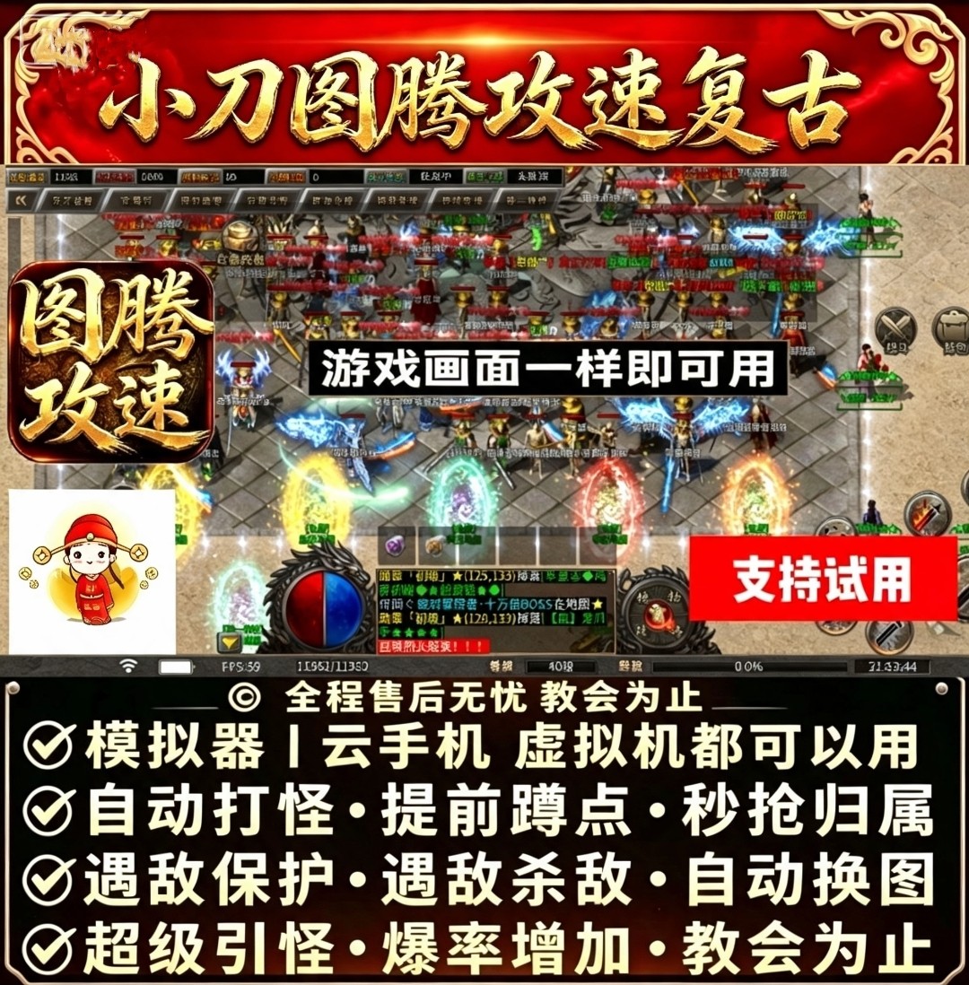 小刀图腾攻速复古脚本996传奇脚本自动引怪无怪换图遇敌处理财神