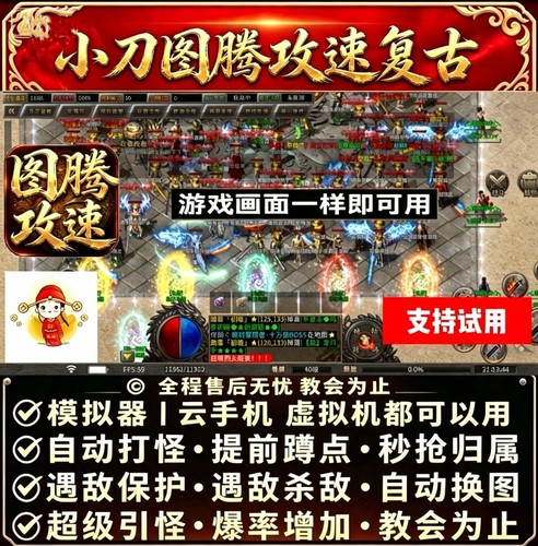 小刀图腾攻速复古脚本996传奇脚本自动引怪无怪换图遇敌处理财神