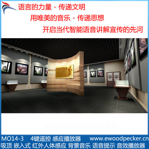 展示厅 博物馆自动音效智能播放器吸顶音响语音提示器厂家MO14-3