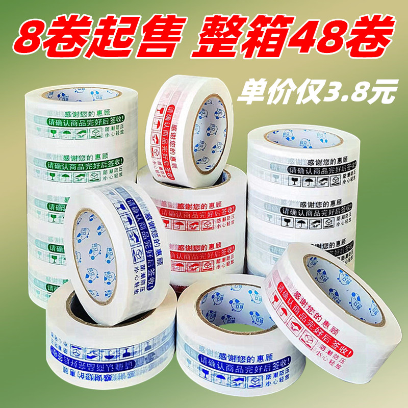 4.3透明淘宝快递定做封箱胶带