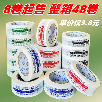 定做胶带快递打包淘宝警示语胶带大卷封箱胶带纸封口整箱透明批发