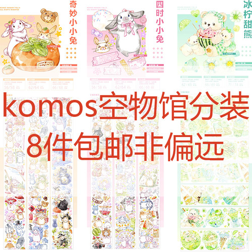 komos空物馆花信封缄分装