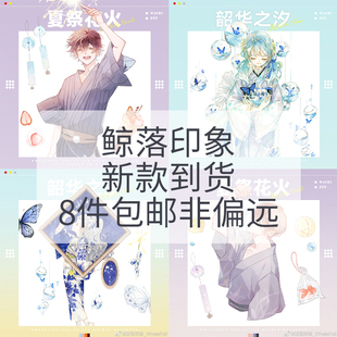 鲸落印象WhaleFall夏祭花火韶华之汐雾都之约纸笺秋思雪落的声音