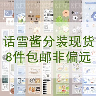 话雪酱和纸胶带分装春日小杂邮票贴贴森日海盐焦糖咖熊小田园魔女