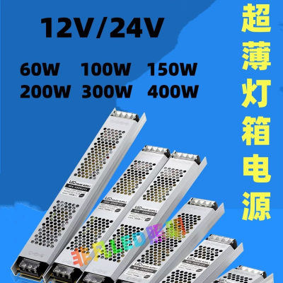 超薄灯箱电源12V24V专用开关电源