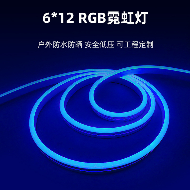 七彩硅胶灯带led低压造型柔性rgb