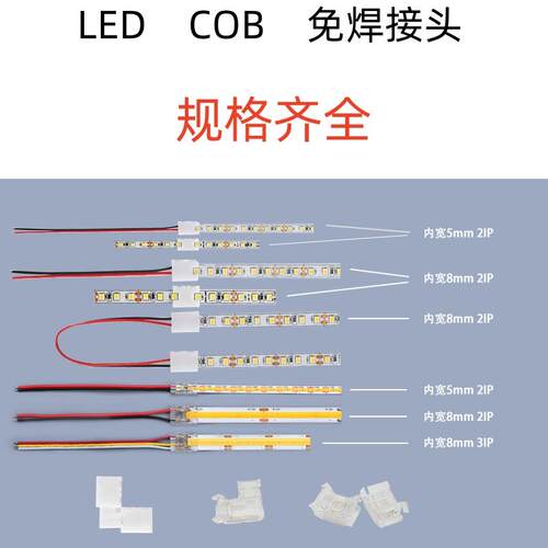 cob灯带12V24V免焊接头LED灯条
