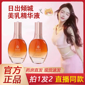 俏美韵日出倾城美乳精华液胸部护理乳房提拉紧致官方旗舰店2jp