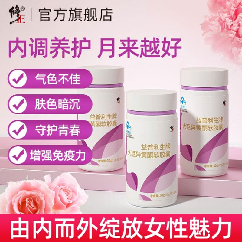 修正大豆异黄酮维e软胶囊补充雌性激素调理更年期女性调理官方2hc