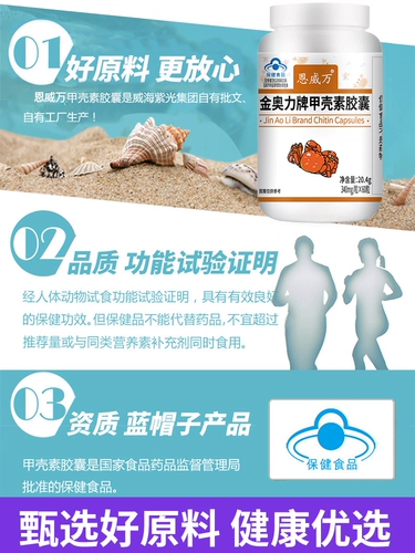 Enweiwan Chitin Chitin Capsules 60 Капсулы усиливают иммунитет содержит пороховое порошок DN DN