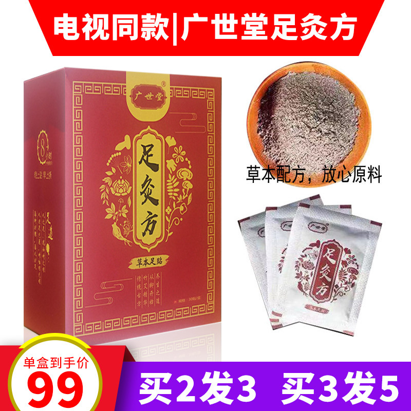 广世堂足灸方正品艾草祛湿足贴非老北京助睡眠艾灸涌泉穴脚底贴YF