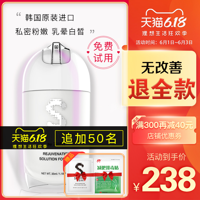 韩国女性私处粉嫩去黑色素紧致外阴美白护理液乳头男嫩红素正品YI