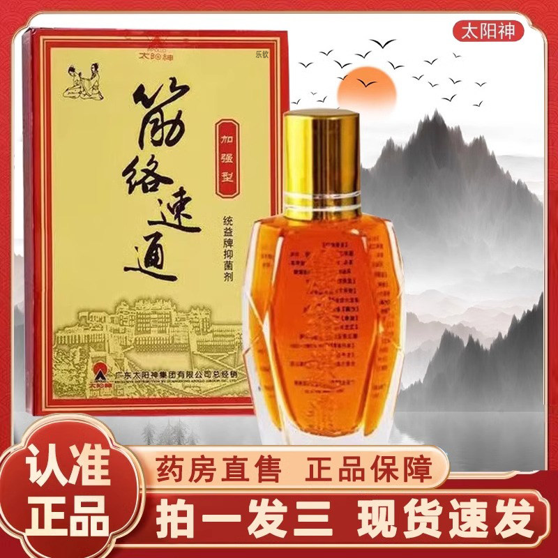广东太阳神筋络速通太阳神灸经络速通加强型掌灸液正品旗舰店2jp