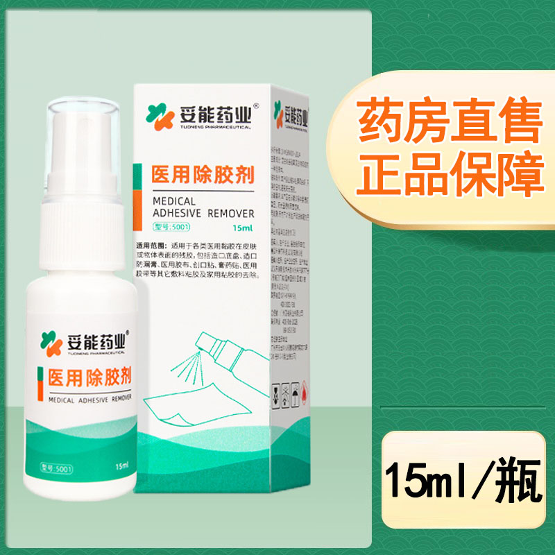 妥能医用胶剂粘胶剥离除喷剂造口底盘去除大药房旗舰店正品7rx旗图片