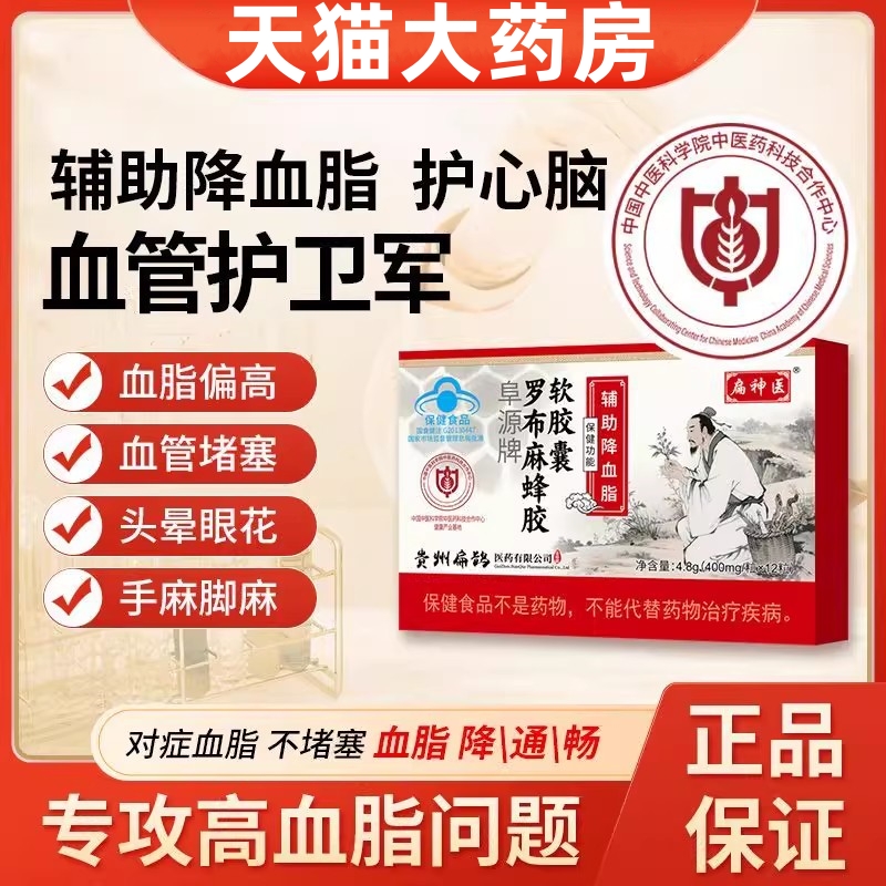 扁神医罗布麻蜂胶软胶囊辅助降阜源牌男女血官方旗舰店正品脂0hc