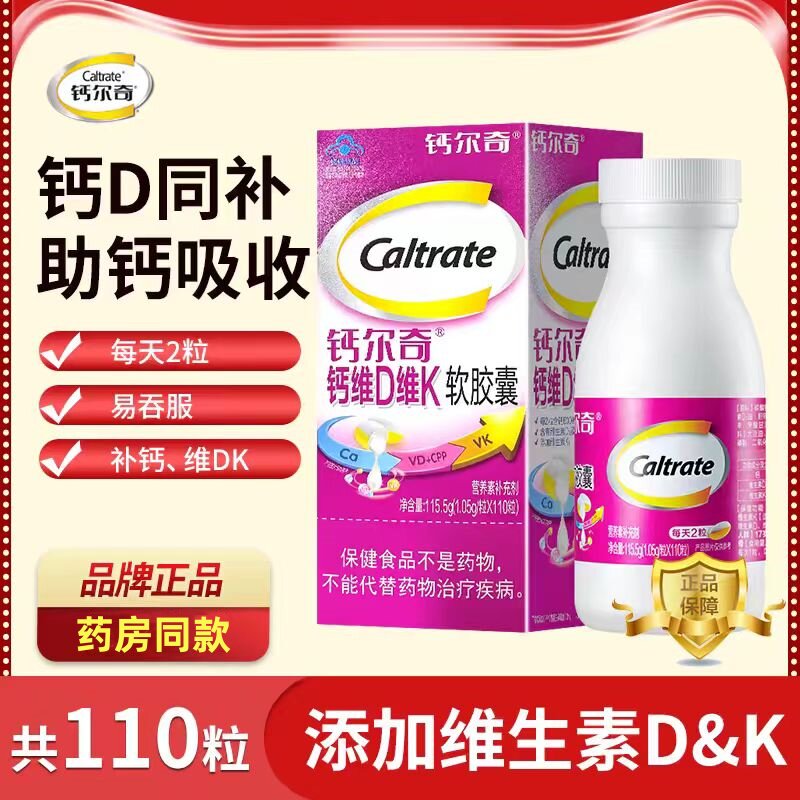 钙尔奇钙维d维k软胶囊10粒片官方1旗舰店正品液体钙补充维生素5nl