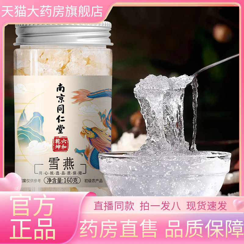 南京同仁堂六和乾坤桃胶雪燕皁角米银耳羹皁米角正品旗舰店1jp