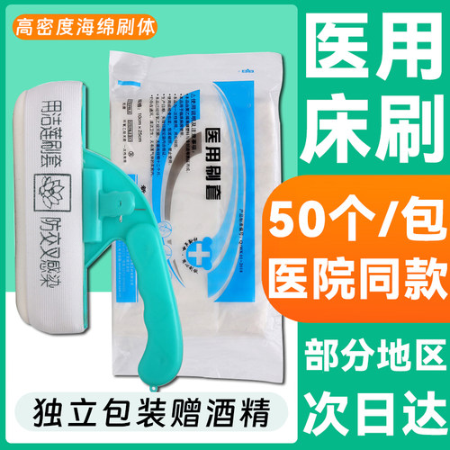 医用床刷一次性带酒精粘毛刷套独立包装吸尘护士配除螨病床刷0hc