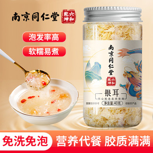 银耳燕耳官方旗舰店南京同仁堂六和乾坤银耳银耳干货鲜炖即食5jp