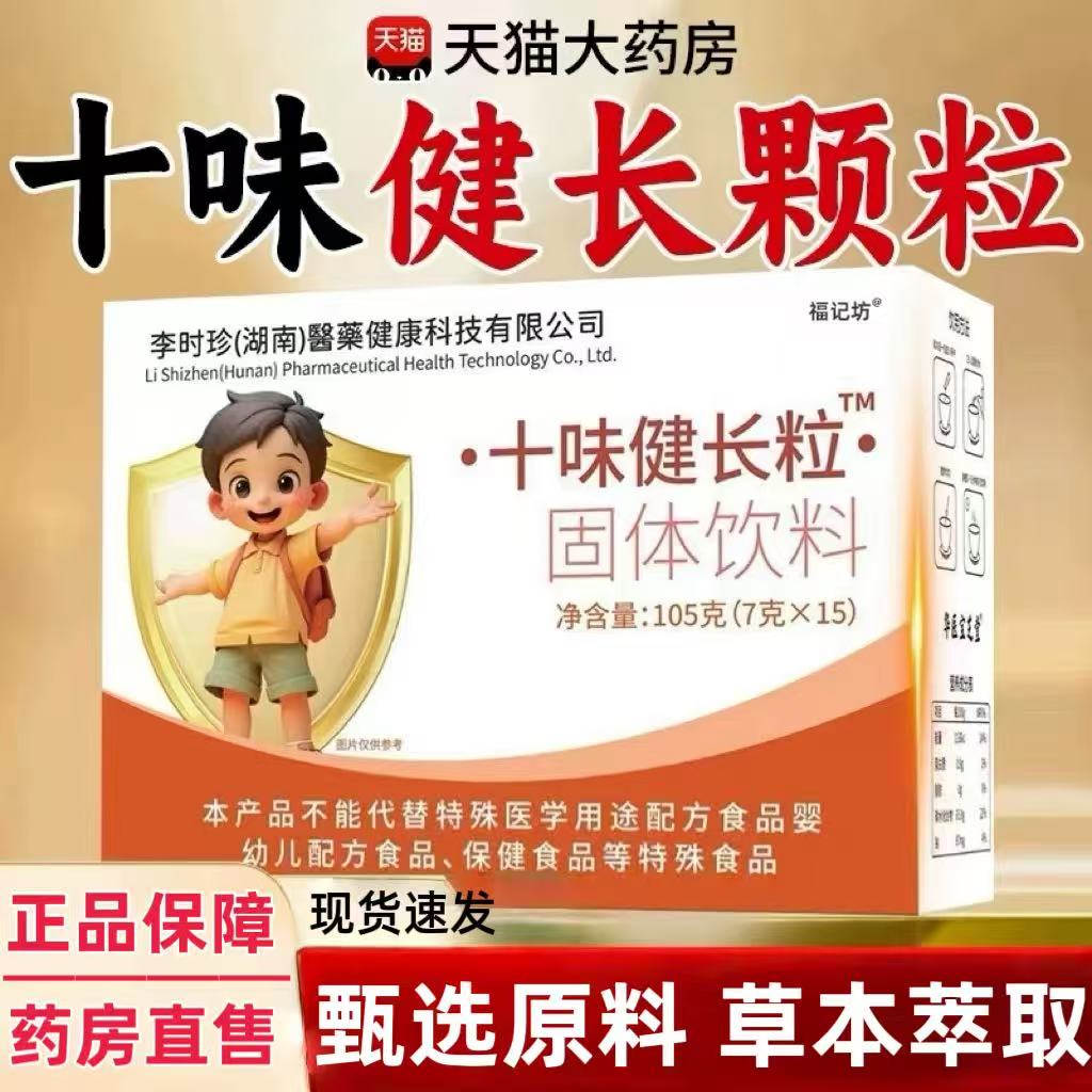 十味健长颗粒儿童官方舰店西南儿旗童医院独立包好帮手鸡内金4qp