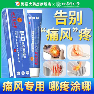 北京同仁堂痛风冷敷疑胶医用凝胶关节炎痛风降尿酸溶石去结晶贴HQ