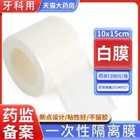 [Толстая и прочная] Медицинская белая пленка 1200 шт./рулон, 4 нити.