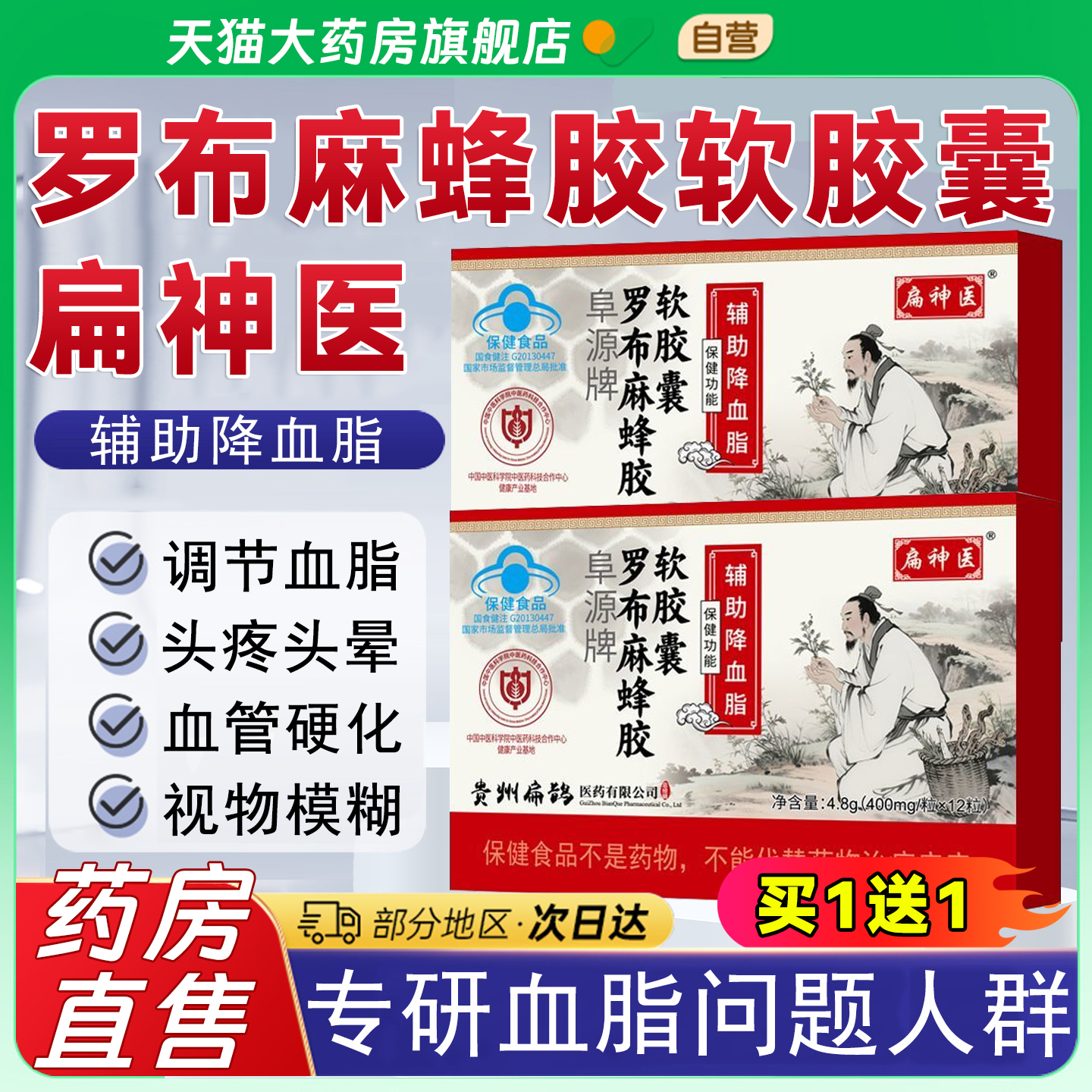 扁神医罗布麻蜂胶软胶囊官方旗舰店正品调节辅助降血脂药房1qh