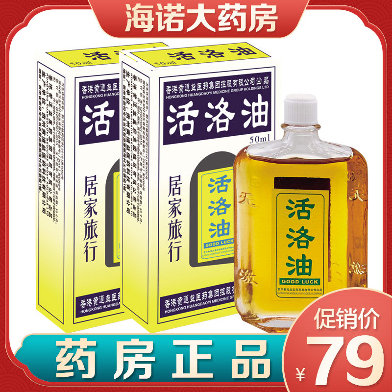 黄道益创活络油铁打损伤活络油舒筋活血颈椎正品官网非原装港货ls|msdalam kategori ubat-ubatan OTC/Peralatan perubatan/Bekalan Perancangan Keluarga, peralatan kesihatan, pakaian perlindungan - dari Buy2taobao.com untuk memberikan perkhidmatan ejen Taobao profesional membeli