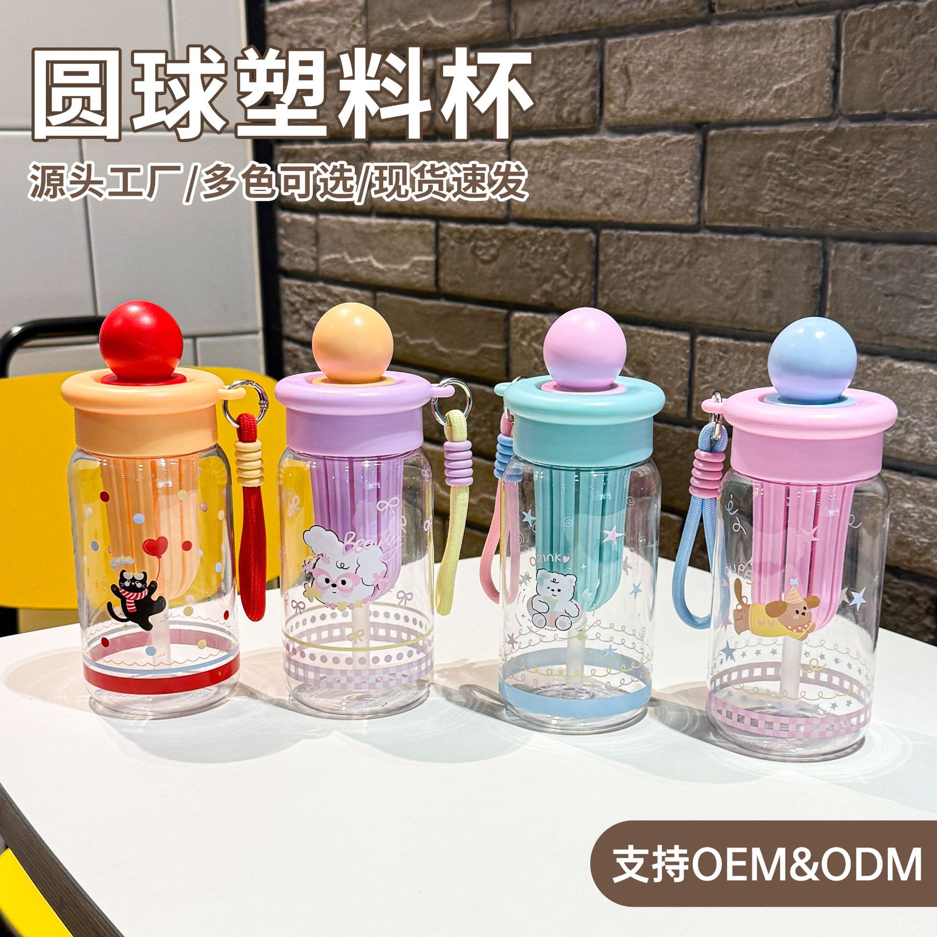 儿童圆球塑料杯学生透明高颜值吸管杯便携户外水杯带茶漏定制logo