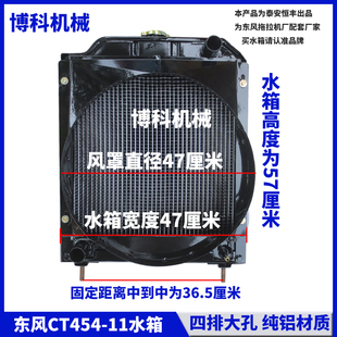 拖拉机配件常州东风454-11/454-16/504-16原厂低温循环散热器水箱