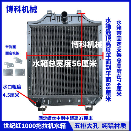 拖拉机配件天马洛阳世纪红90/950/1004/大孔低温循环散热器水箱