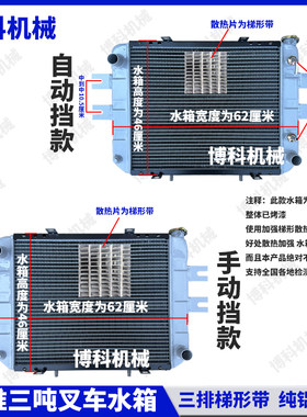 叉车配件江淮三吨3吨3.5吨手动自动挡纯铝低温大孔循环散热水箱