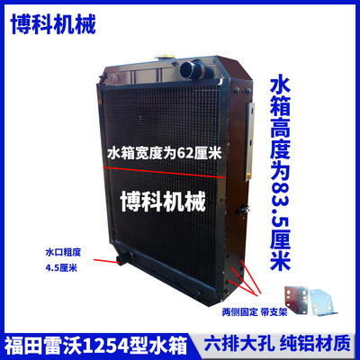 拖拉机配件福田雷沃1104/1204/1254/1304/1404低温循环散热器水箱
