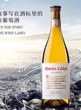 WSET教材酒款 Mardin Codax马尔丁尼干白葡萄酒 西班牙下海湾名庄