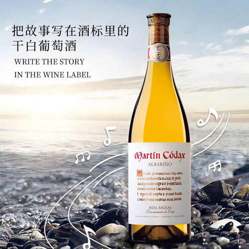 WSET教材酒款 Mardin Codax马尔丁尼干白葡萄酒 西班牙下海湾名庄