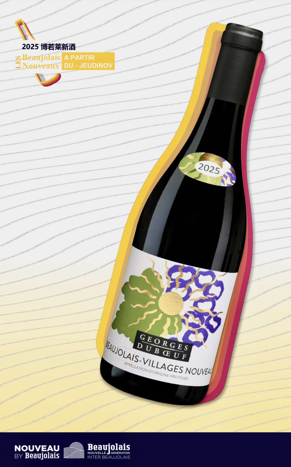 2025年新酒 法国博若莱新酒村庄级 乔治杜博夫干红葡萄酒