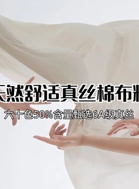 微透50%桑蚕丝棉纯色真丝棉面料夏季百搭里衬连衣裙手工内衬布料D