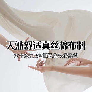 微透50%桑蚕丝棉纯色真丝棉面料夏季百搭里衬连衣裙手工内衬布料D