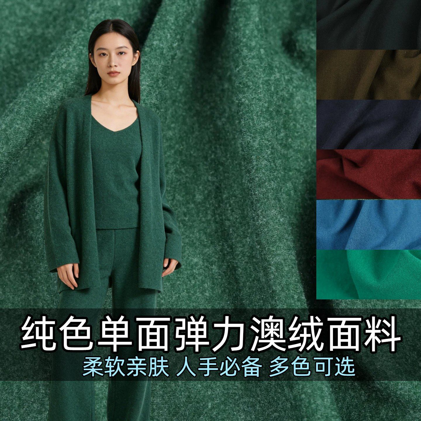 A软糯舒适 纯色澳绒弹力棉布料打底衫内搭开衫裙装设计师diy面料D,纺织面料/辅料/配套,面料/布类,淘宝优惠券,粉丝福利购,淘宝优惠卷