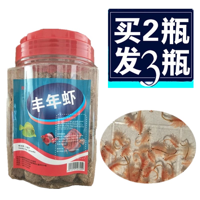 七彩神仙冻干丰年虾块包邮鱼饲料