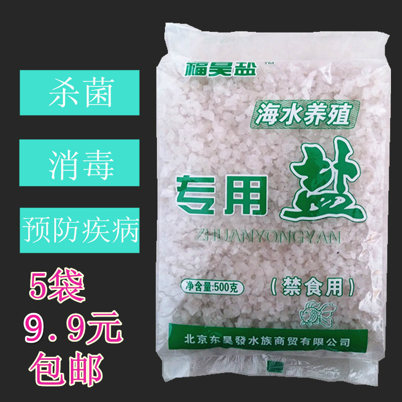 包邮水族海盐大盐观赏鱼用盐鱼缸