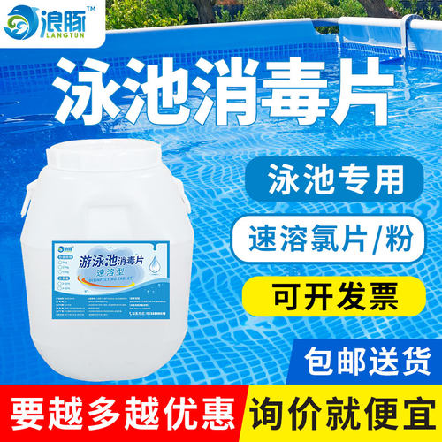 泳池专用消毒片改善水质