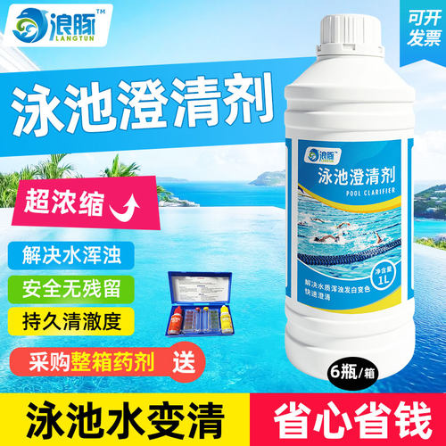 游泳池专用澄清剂水质快速变清澈