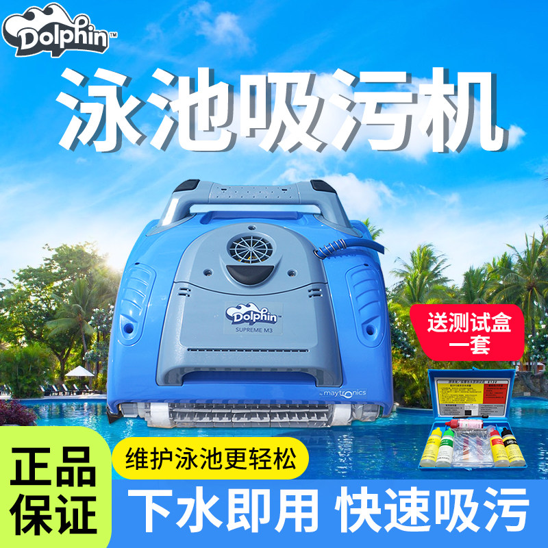 DOLPHIN游泳池全自动吸污机M200/250海豚泳池清洁机器人水下吸尘