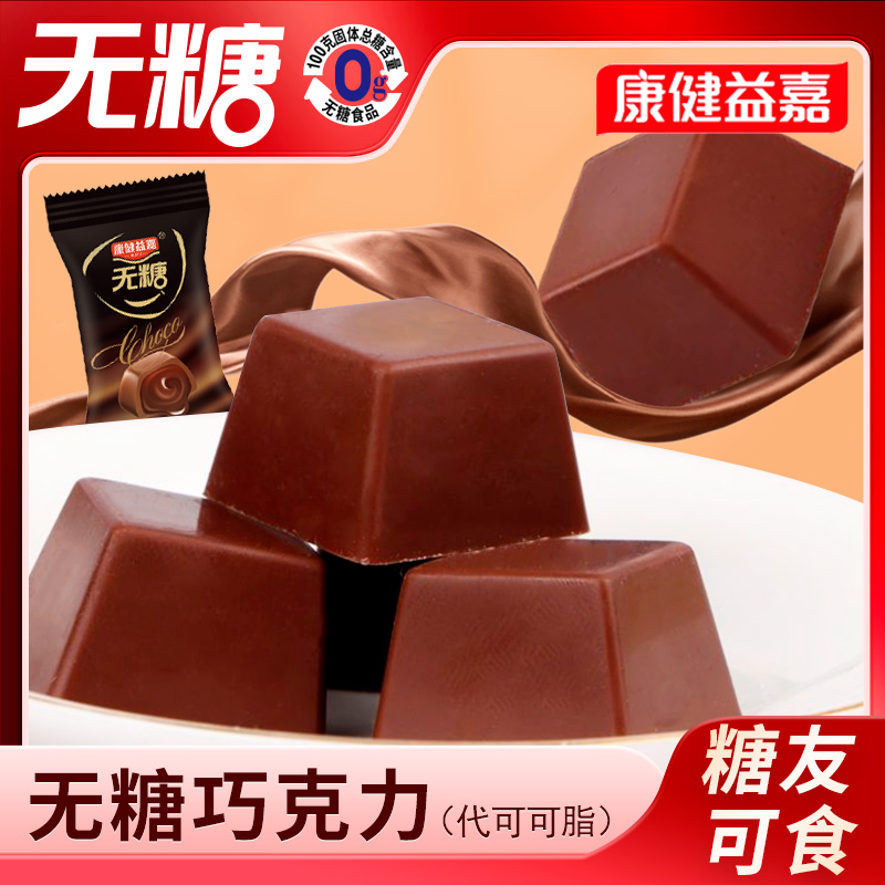 无糖牛奶巧克力中老年糖友尿人孕妇健身零食小吃年货（代可可脂）