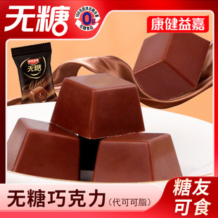 无糖牛奶巧克力中老年糖友尿人孕妇健身零食小吃年货(代可可脂)