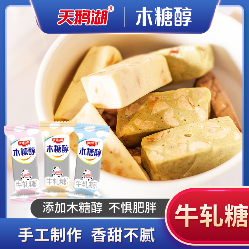 木糖醇牛轧糖牛奶糖果老人零食