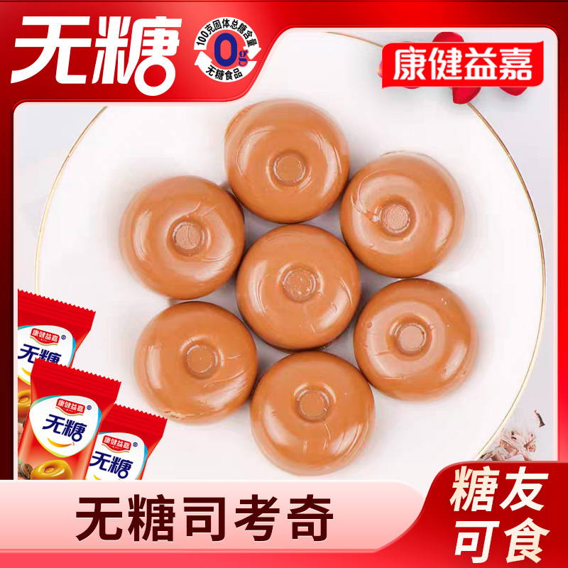 无糖司考奇牛奶咖啡味硬糖结婚喜糖果批发糖尿人零食年货