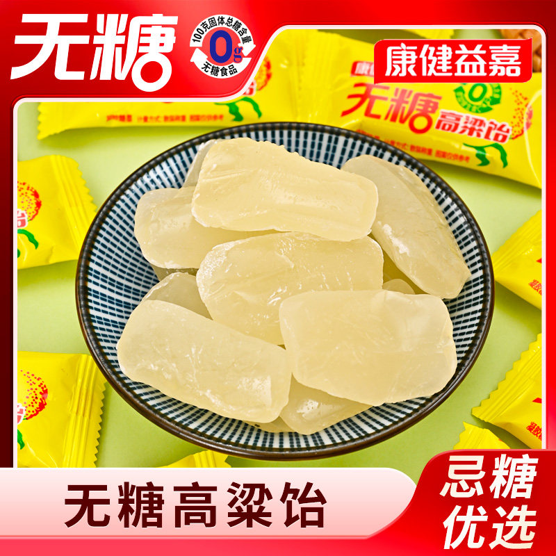 无糖老式拉丝原味高粱饴图片