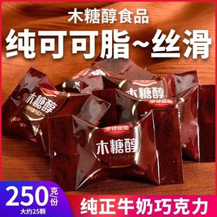 纯可可脂牛奶巧克力木糖醇糖果糖尿人学生儿童解馋无糖精小零食品